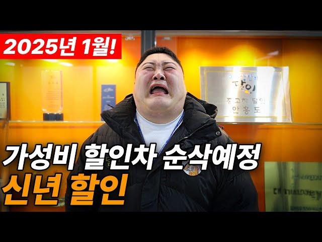 중고차 눈물의 신년할인 줍줍하세요