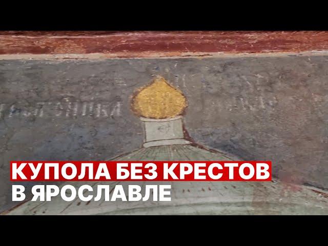 Странные иконы и церкви Ярославля