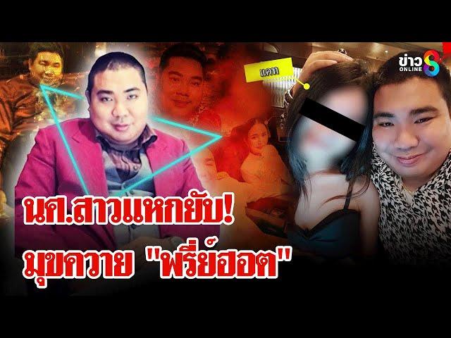โกงแต่เด็ก! เพื่อนแฉ "ไอ้ฮอต" ตัวอันตราย แม่ถึงตายเมื่อต้องใช้หลอกสาว | ลุยชนข่าว | 10 เม.ย. 68