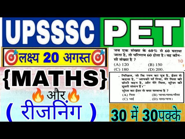 upsssc  Live maths and रीजनिंग!! PET Exam 2021!! MATHS +Reasoning Questions  मैथ और रिजनिं pet