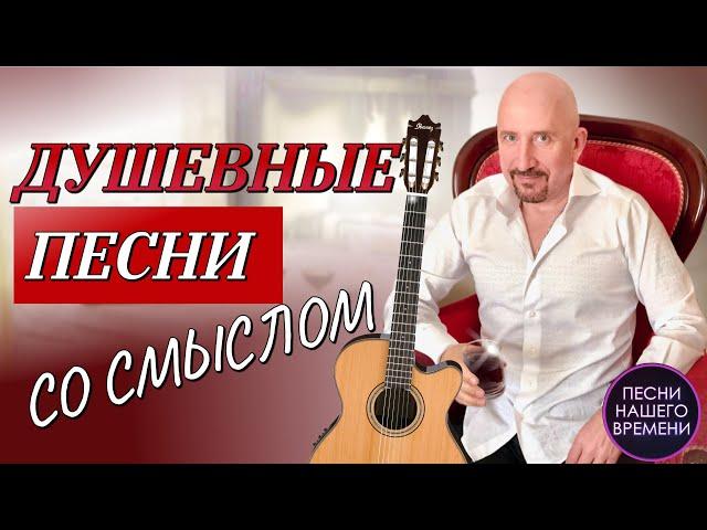 ДУШЕВНЫЕ ПЕСНИ СО СМЫСЛОМ   Инна Вальтер, Г. Лепс, Слава, Е. Ваенга, А. Розенбаум, Стас Михайлов