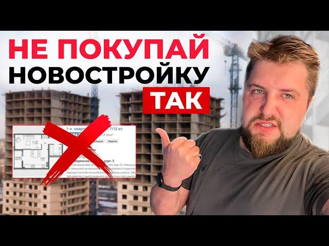 Как выбрать ИДЕАЛЬНУЮ квартиру? ТОП-10 правил выбора новостройки! | Юрий Останин