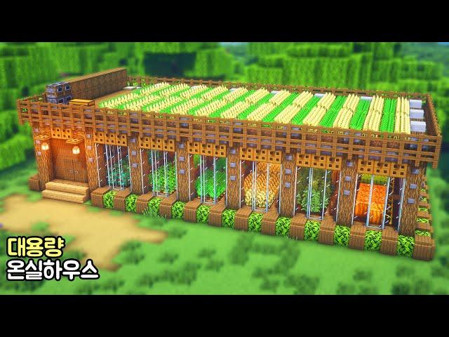 ️Minecraft:  How to Build a Large-capacity greenhouse house   | 마인크래프트 건축 : 대용량 온실하우스 만드는 방법