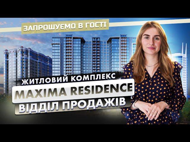 ЖК Maxima Residence 2024 | Корпорація Нерухомості РІЕЛ