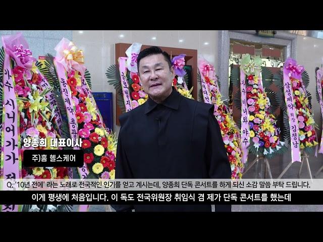 양종희회장 주)홈헬스케어 2024 자랑스러운 대한민국 최고 경영인대상