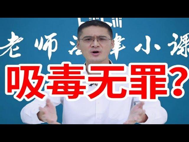 【罗翔】100g冰毒里掺50g面粉，怎么判？国际禁毒日