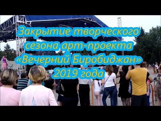 Концерт# Арт-проект в Биробиджане!