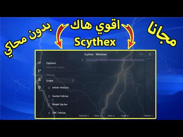 تحديث هاك Scythex بدون محاكي لعبة Roblox 