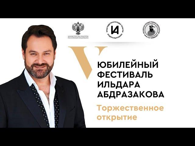 Торжественное открытие #AbdrazakovFest2022