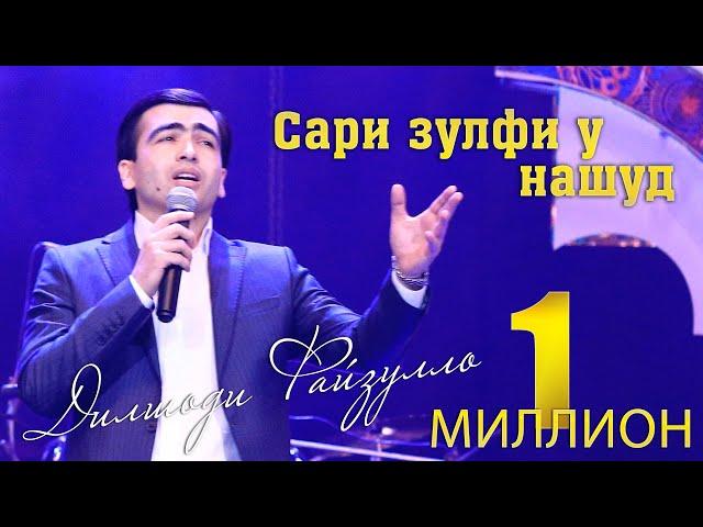 Дилшоди Файзулло - Cари зулфи ту нашуд | Dilshodi Fayzullo - Sari zulf