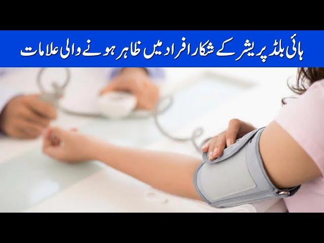 Common Symptoms of High Blood Pressure | Geo Digital Exclusive