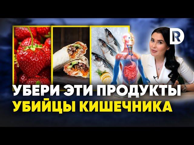 7 продуктов убивающих наш КИШЕЧНИК каждый день. Как наладить работу кишечника.