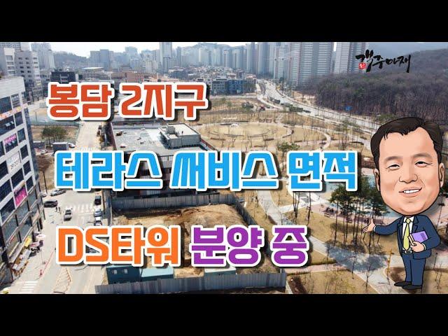 봉담2지구 중심상가 테라스 써비스 면적있는  DS타워 분양중_20220530