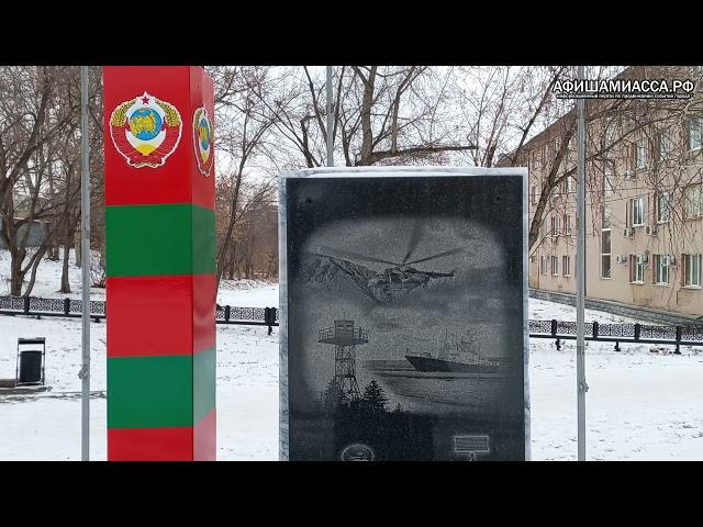 Памятник воинам пограничникам Достопримечательности Миасс