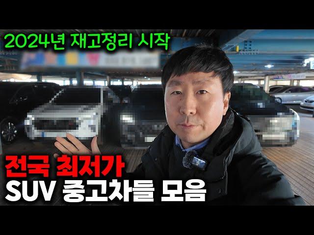 2024년 중고차 재고떨이 75대 시작합니다