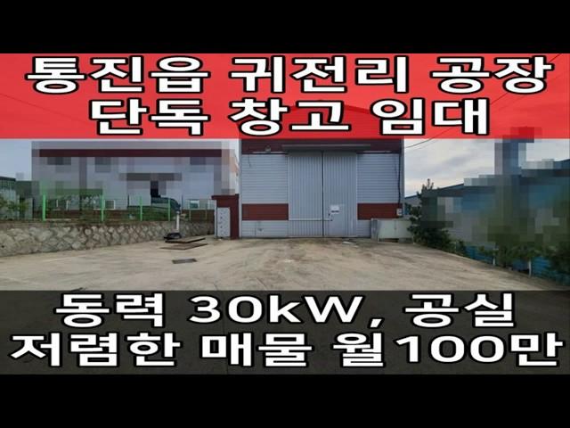 김포 단독 공장 임대 : 김포창고,김포공장 60평 월 100만 원 월세