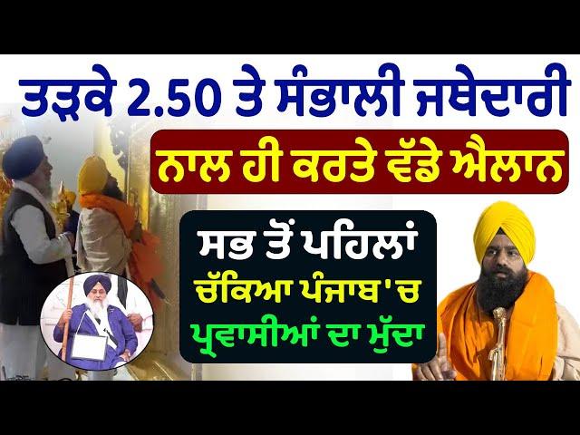 Jathedar ਬਣਨ ਤੋਂ ਬਾਅਦ ਚੱਕੇ ਵੱਡੇ ਮੁੱਦੇ | Giani Kuldeep Singh Gargaj | Anandpur Sahib