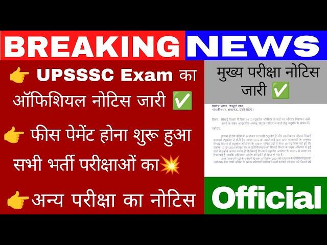 Upsssc Latest News | Vpo Exam Date | UPSSSC Junior Assistant Exam Date | Upsssc | Upsssc News