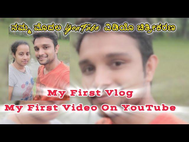 My First Vlog || My First Video On YouTube || Alwin Vlog