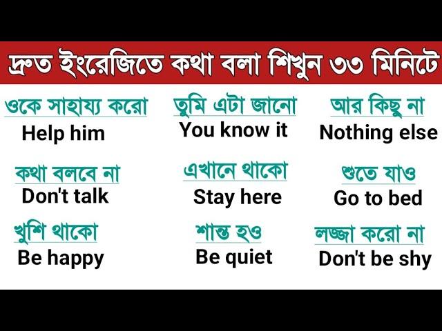 প্রতিদিনের ২০০ ইংরেজি বাক্য | *english speaking practice | shikhar pathsala