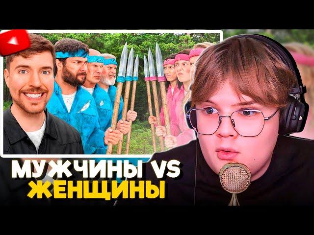 КАША СМОТРИТ Mr.Beast - Мужчины Vs Женщины Выживают в Глуши за $500,000