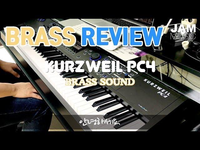 커즈와일 신디사이저 PC4 브라스 리뷰 KURZWEIL PC4 Review Brass Sound