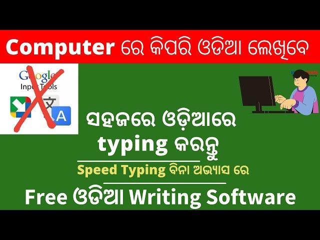 How to type Odia in Computer 2024 | How to type Odia Language in Computer