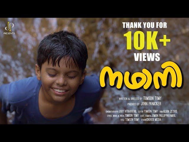 NATHANI | Tomson Tomy | Nathaniel Jomon | John Panicker | Joby Vithayathil | Zetris