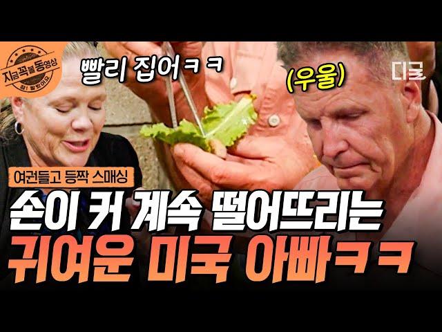 [#여권들고등짝스매싱] 오 지져스! 내 고기... 2미터 넘는 BIG 미국 아빠의 힘겨운 고기 쌈 싸 먹기 챌린지ㅋㅋ | #지금꼭볼동영상