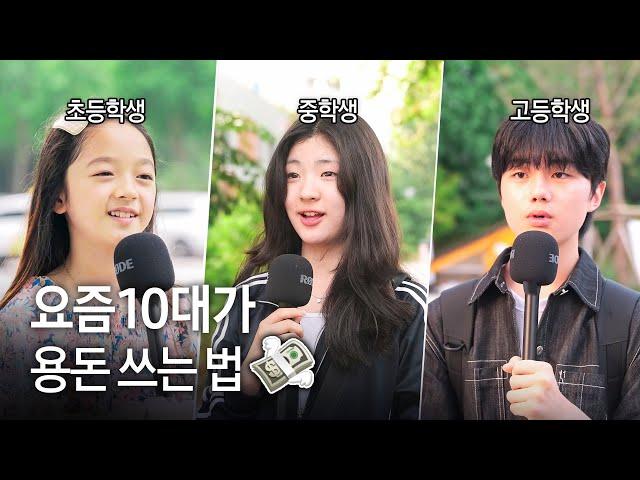 현금? 카드? 요즘 10대는 이렇게 결제한다 | (Eng Sub)