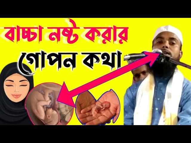 Maulana Anamul Haque || New Bangla Waz || 2022