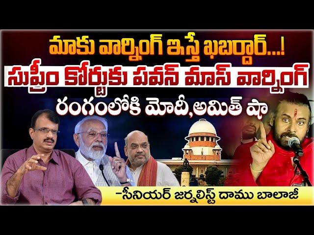 Pawan Kalyan Serious Warning To Supreme Court | Red Tv