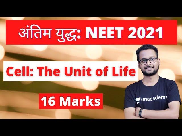 अंतिम युद्ध | Cell: The Unit of Life |16 Marks | Crash Course | NEET 2021| Revision | One Shot Video