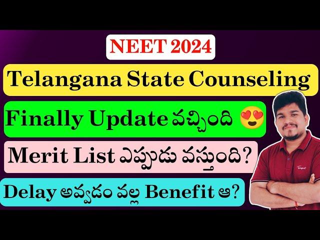 NEET 2024 Telangana State Counseling Important Update | Merit List | Vishnu's Smart Info