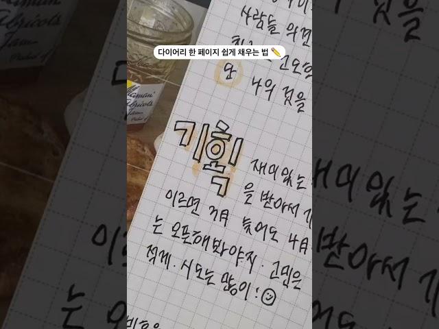 다이어리 쓰기 귀찮을 때 꿀팁 ️