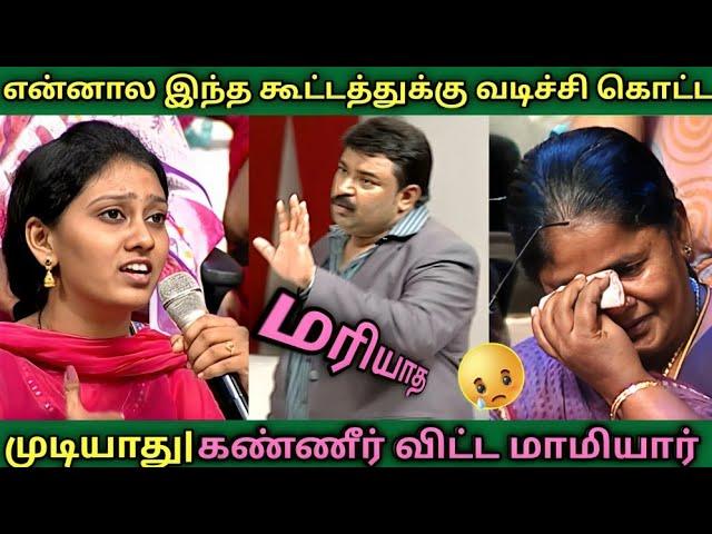 மருமகள் கொடுமைகள்|மாமியார் vs மருமகள்|Neeya naana latest episode troll