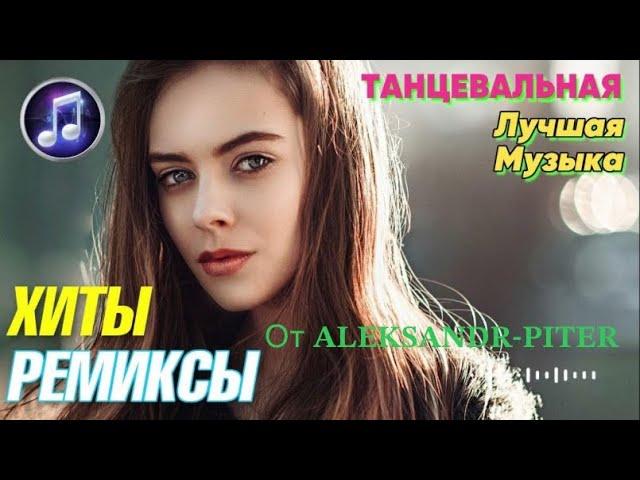 Музыкальный райдискотека на все времена песнимузыка️