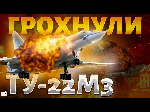 Последние дни авиации РФ. ВСУ грохнули Ту-22М3: детали авиакатастрофы - инженер Криволап