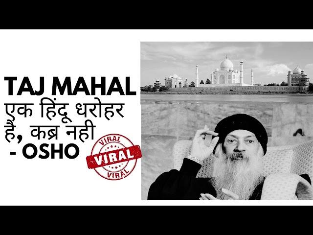 TAJ MAHAL एक हिंदू धरोहर है, कब्र नही - OSHO #tajmahal #hindu #osho #oshoquotes