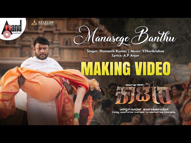 Kaatera | Manasege Banthu Bittu Hogoke | Making Video | Darshan | Aradhanaa | Hemanth Kumar