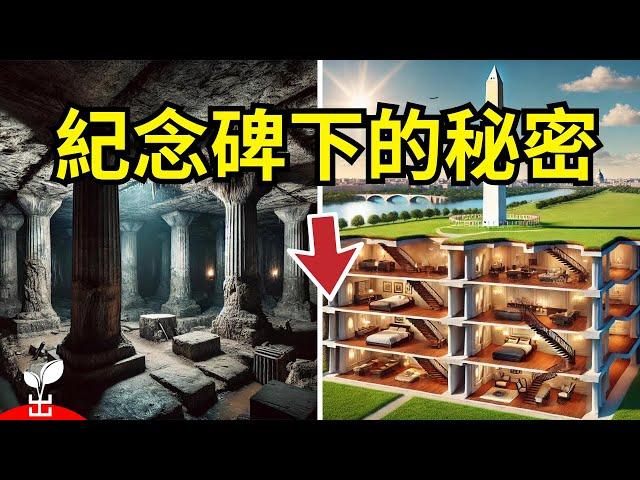 不對外開放！這些地标建築隱藏著驚人的秘密？ 【出類拔萃】