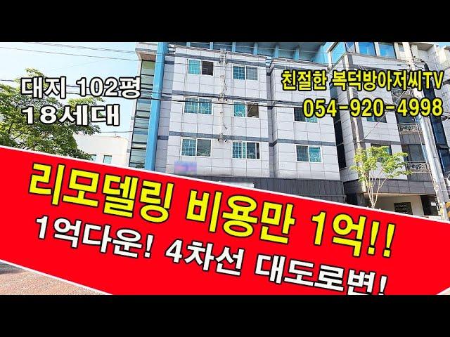 석적원룸매매석적다가구주택매매구미원룸매매수익형부동산 18세대 리모델링 물건