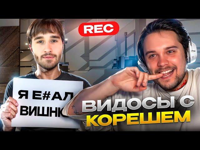 МАРК СМОТРИТ ВИДОСЫ с КОРЕШЕМ + ЗАЛЕТЕЛ к НЕМУ на СТРИМ