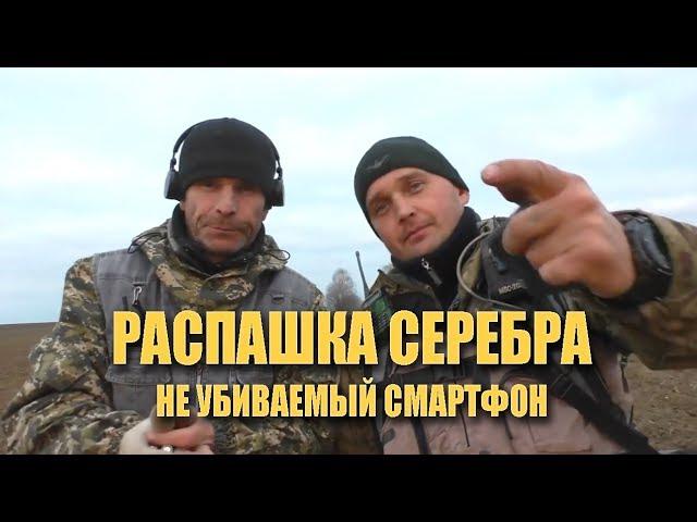 Обзор не убиваемого смартфона, Распашка Серебра, Дмитрий Мусихин, Коля Чемпион