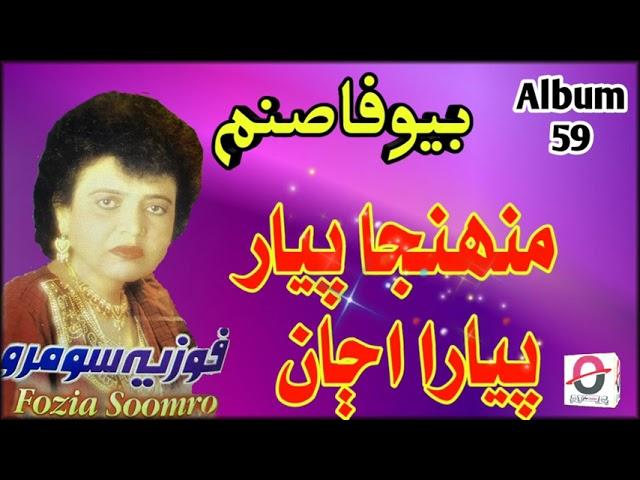 Muhinja Pyaar Pyara Ajan Yad || Fozia Soomro || Album 59 || Ojha Creations