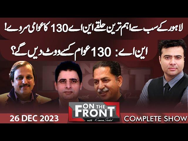 On The Front With Kamran Shahid | 26 Dec 2023 | Dunya News