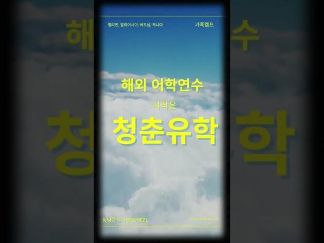 #해외어학연수 #청춘유학
