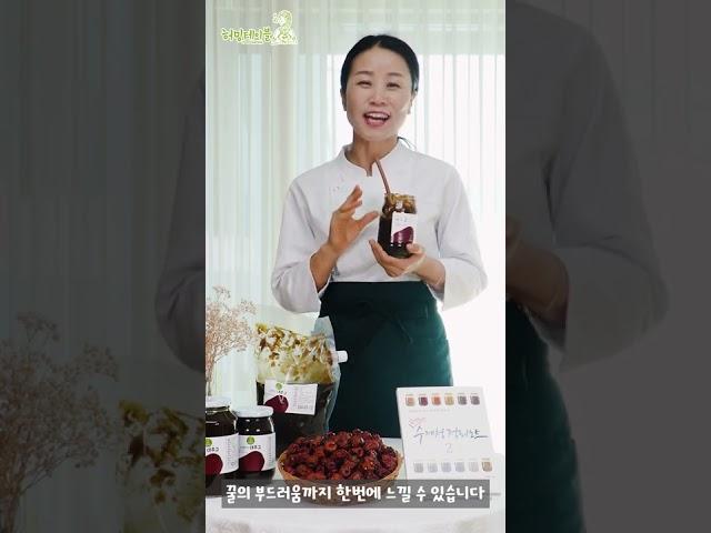 수제청연구가의 대추고 소개!  #shorts #쇼츠 #대추고  #수제청 #과일청 #수제차 #과일차 #건조과일 #밀키트 #홈카페 #홈메이드
