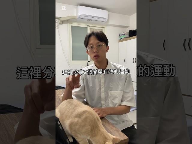 為什麼每天拉腰卻還不會好 #腰痛 #腰痛改善 #核心訓練