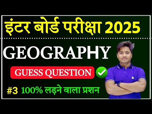 Class 12th Geography Guess Objective Question 2025 | Bhugol Vvi Objective Question Class 12 |Part 3